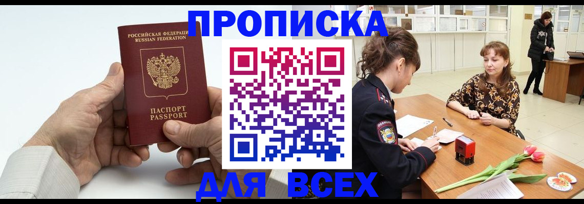 прописка гарантия в Новороссийске