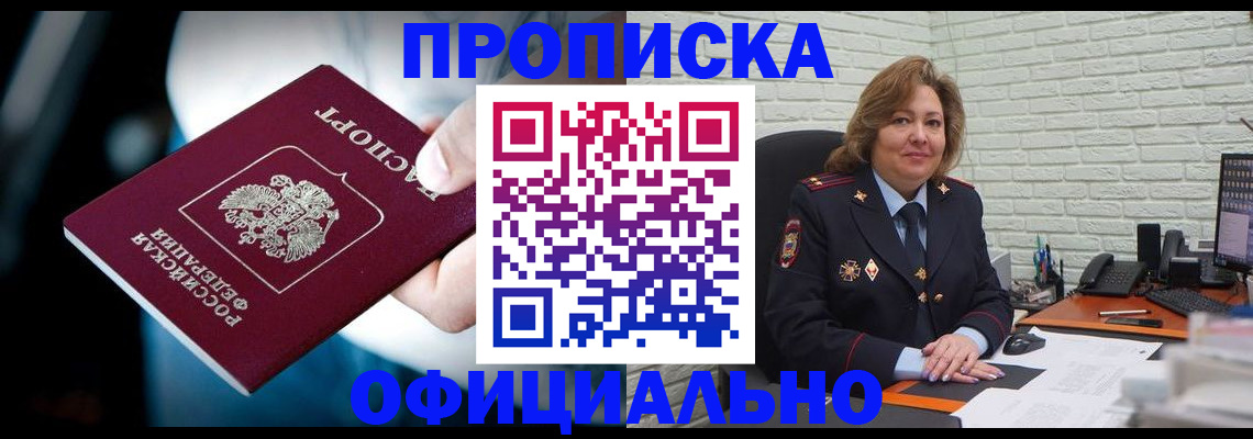 временная регистрация гарантия в Новороссийске