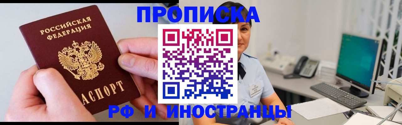 прописка штамп в Новороссийске