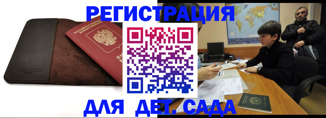 временная регистрация поиск в Новороссийске