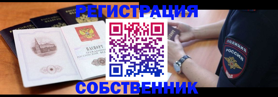 временная регистрация поиск в Новороссийске