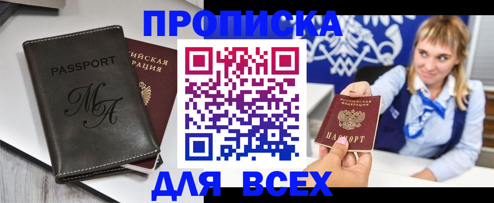 временная регистрация купить в Новороссийске