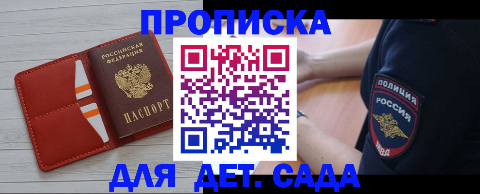 временная прописка в Новороссийске