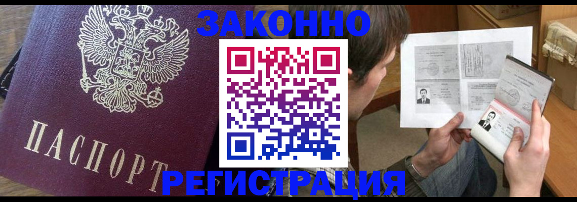 временная регистрация 2025 в Новороссийске